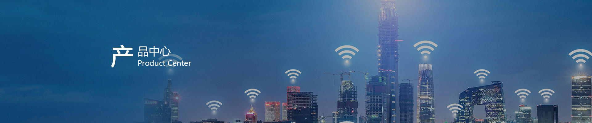 產(chǎn)品中心