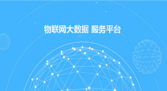 金博通玩真的，提供一站式物聯(lián)網(wǎng)平臺開發(fā)服務!