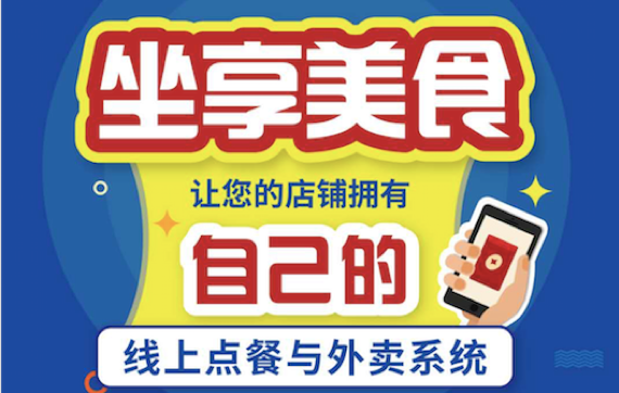 第三方平臺做外賣已經(jīng)out：擁有自己的線上點餐與外賣系統(tǒng)才是王道！